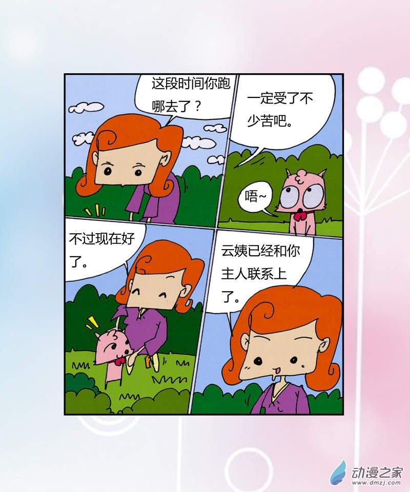理想的季节1话图