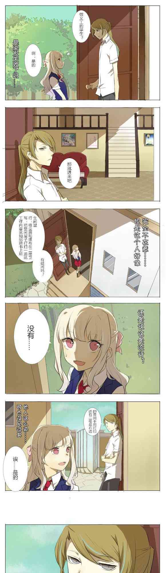 La Corda 1话 第3页