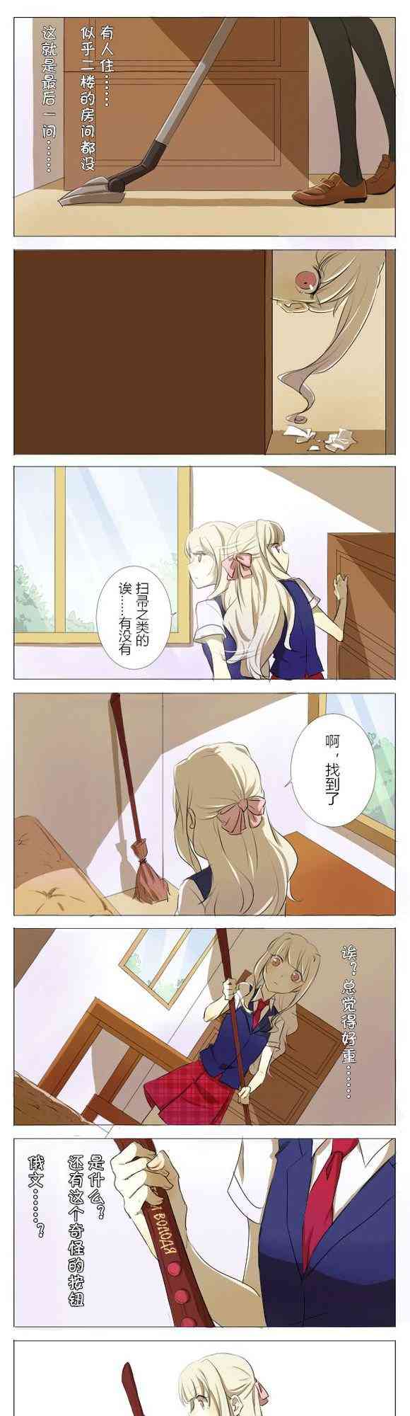 La Corda 1话 第6页