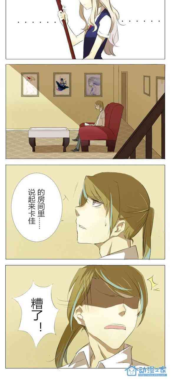 La Corda 1话 第7页