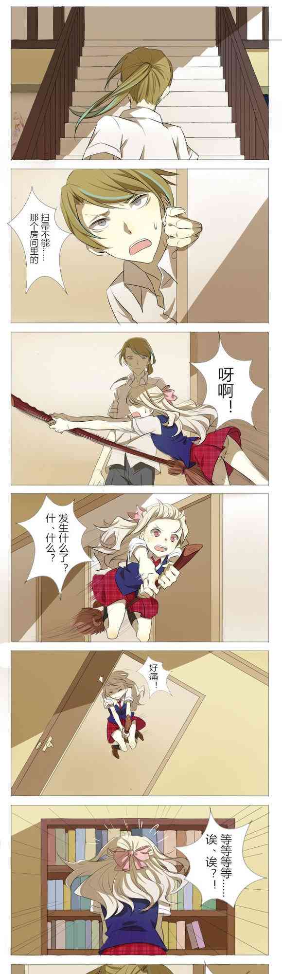 La Corda 1话 第8页