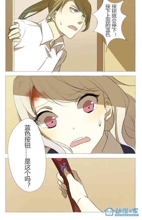 La Corda 1话 第9页