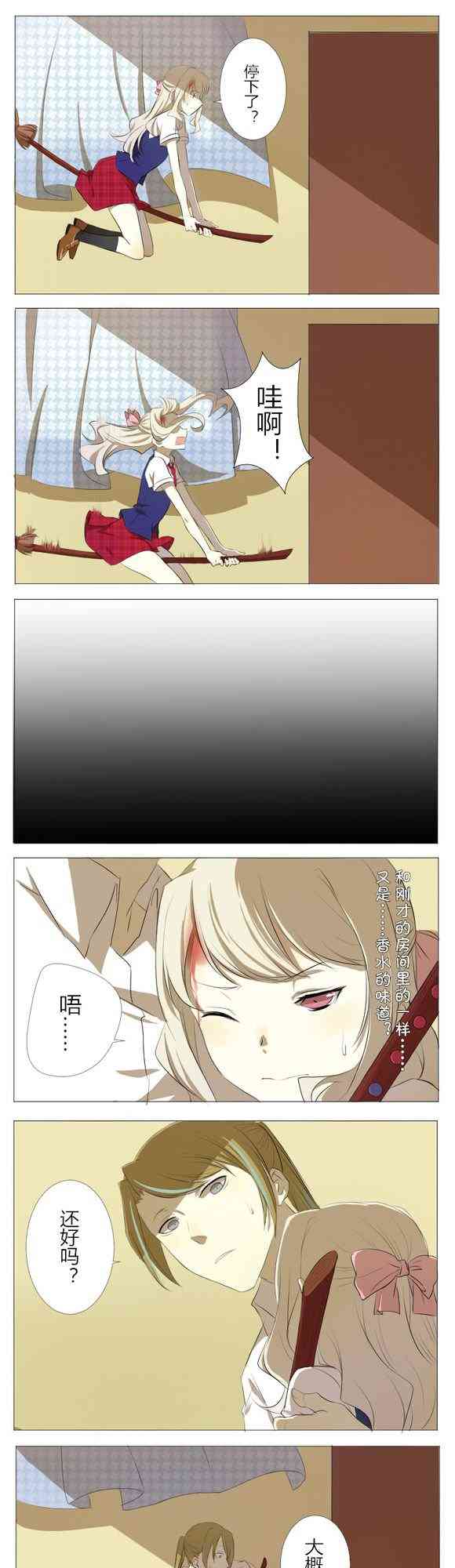 La Corda 1话 第10页