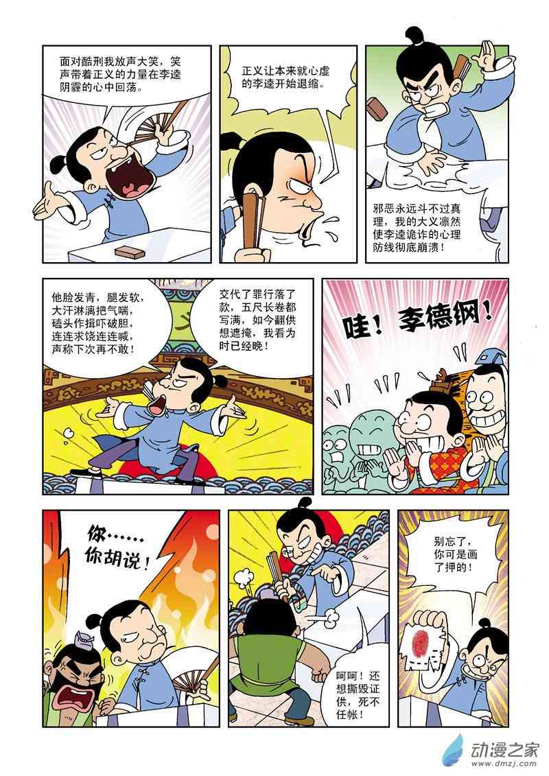 《梁山第109将》5 糊涂寨主1话图