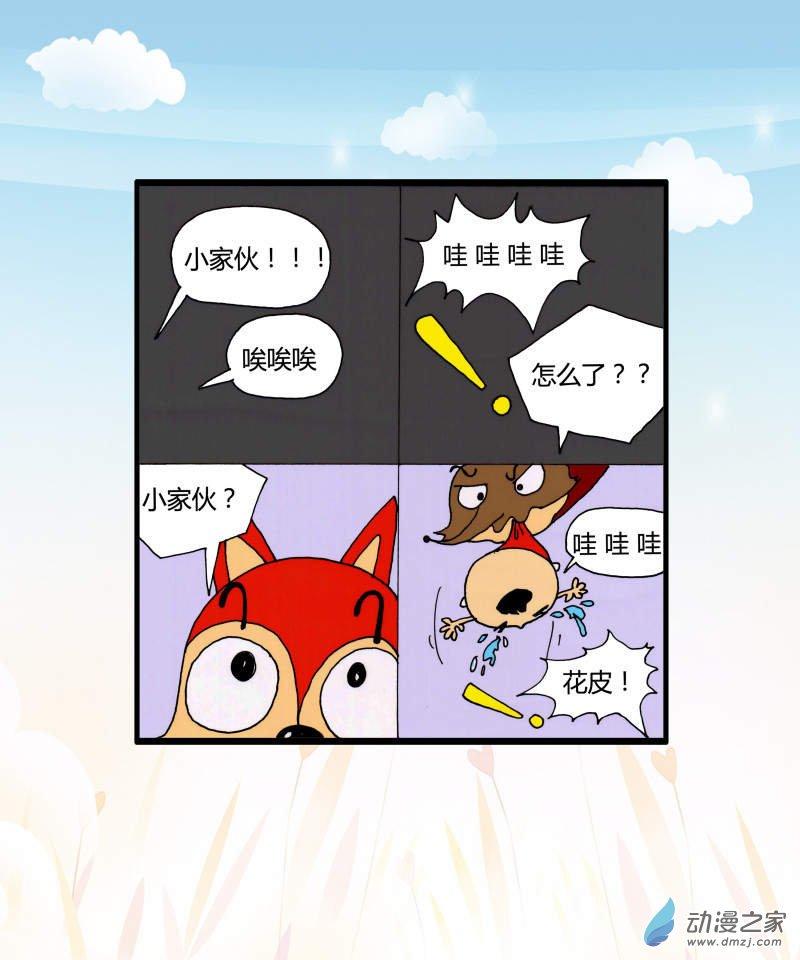 猎人与狐狸1话图