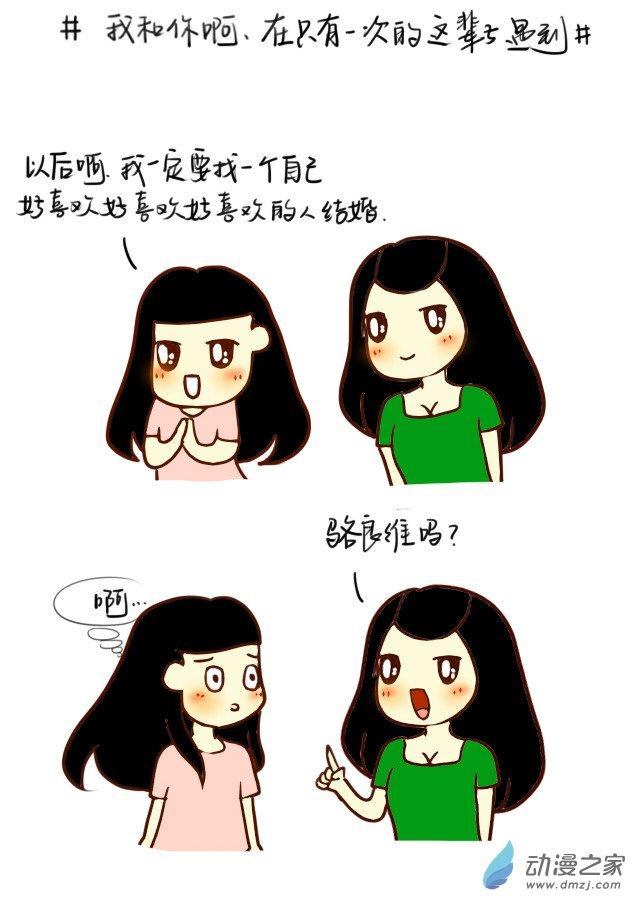 骆良维，我追不到你1话图