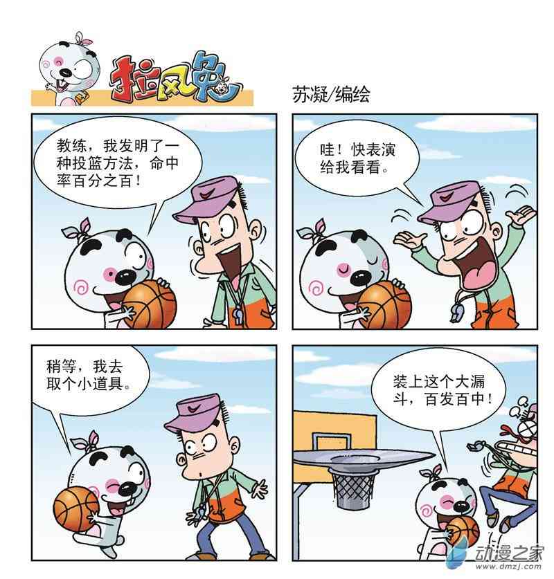 《拉风兔》之奇葩兔子1话图