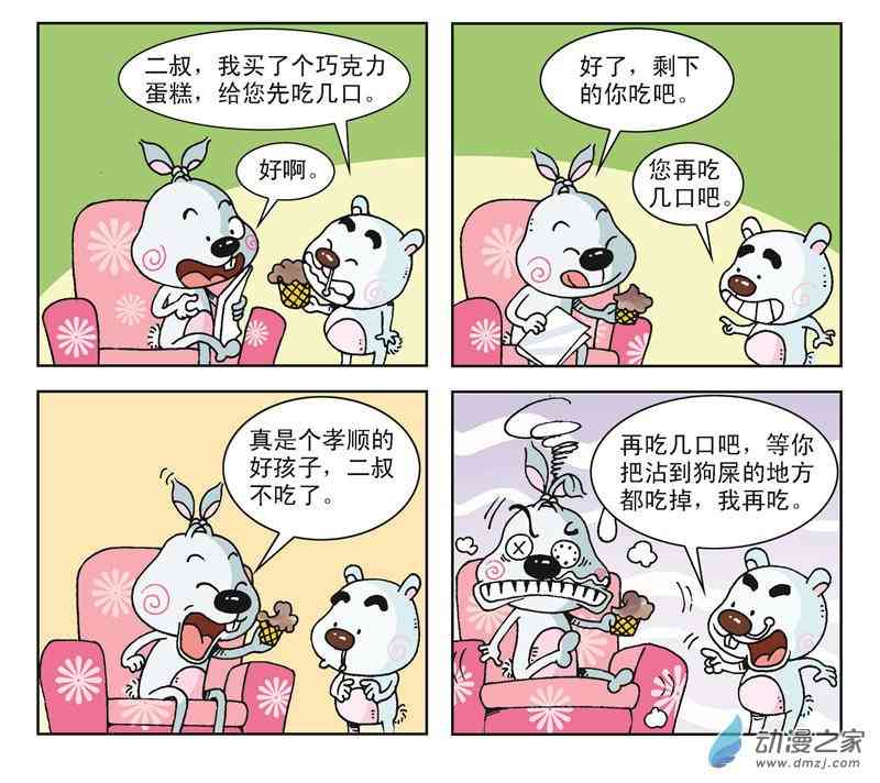 《拉风兔》之一起拉风1话图