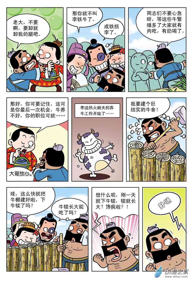 《拉风兔》之一起拉风1话图
