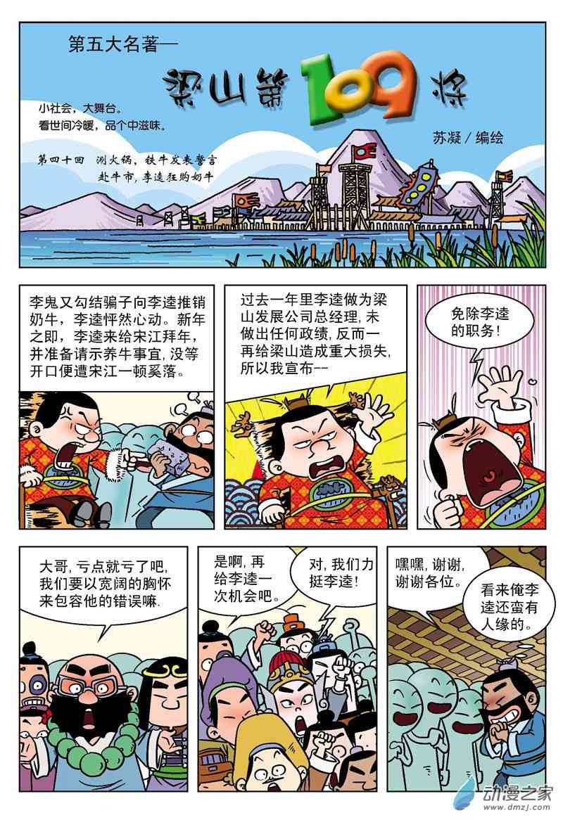 《梁山第109将》3 总背黑锅1话图