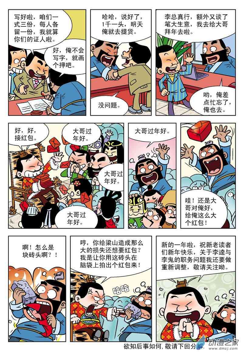 《梁山第109将》3 总背黑锅1话图