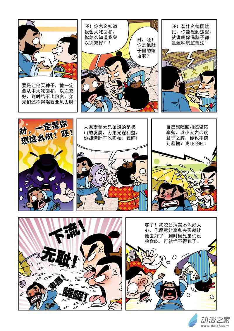 《梁山第109将》4 世事难料1话图