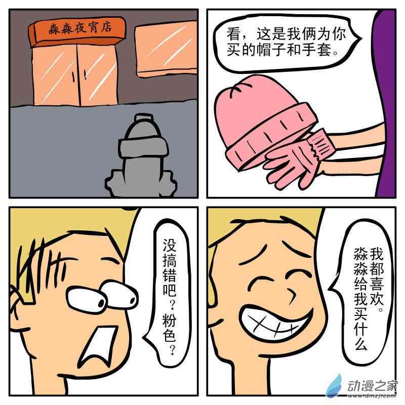 两两小店情1话图