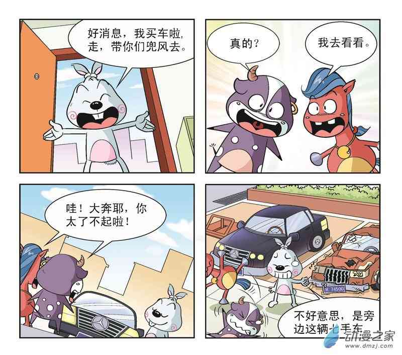 《拉风兔》之向我吐槽1话图