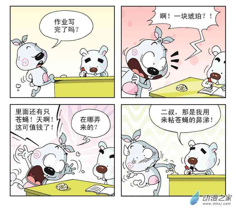 《拉风兔》之向我吐槽1话图