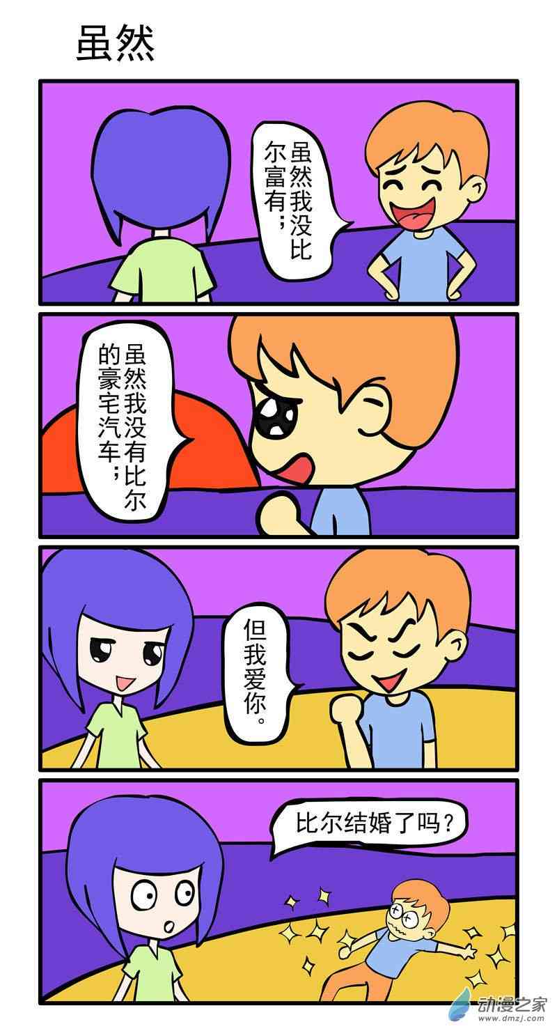 老公你找死 1话 第8页