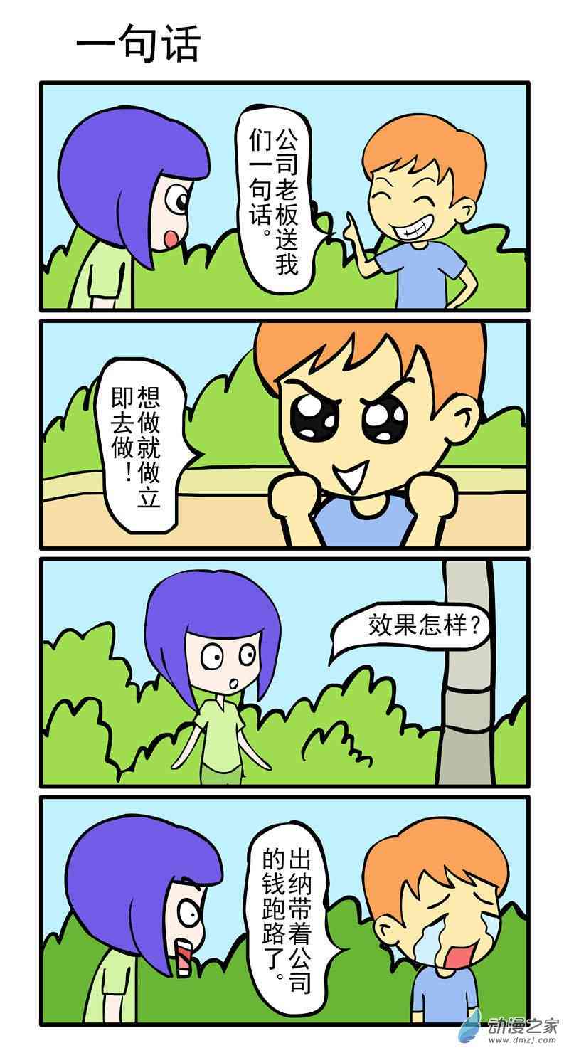 老公你找死1话图