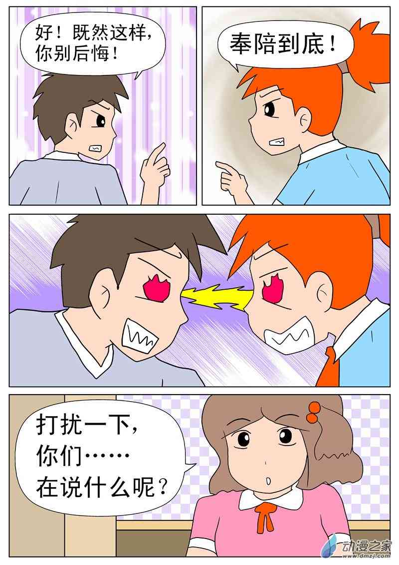 辣妹子 1话 第0页