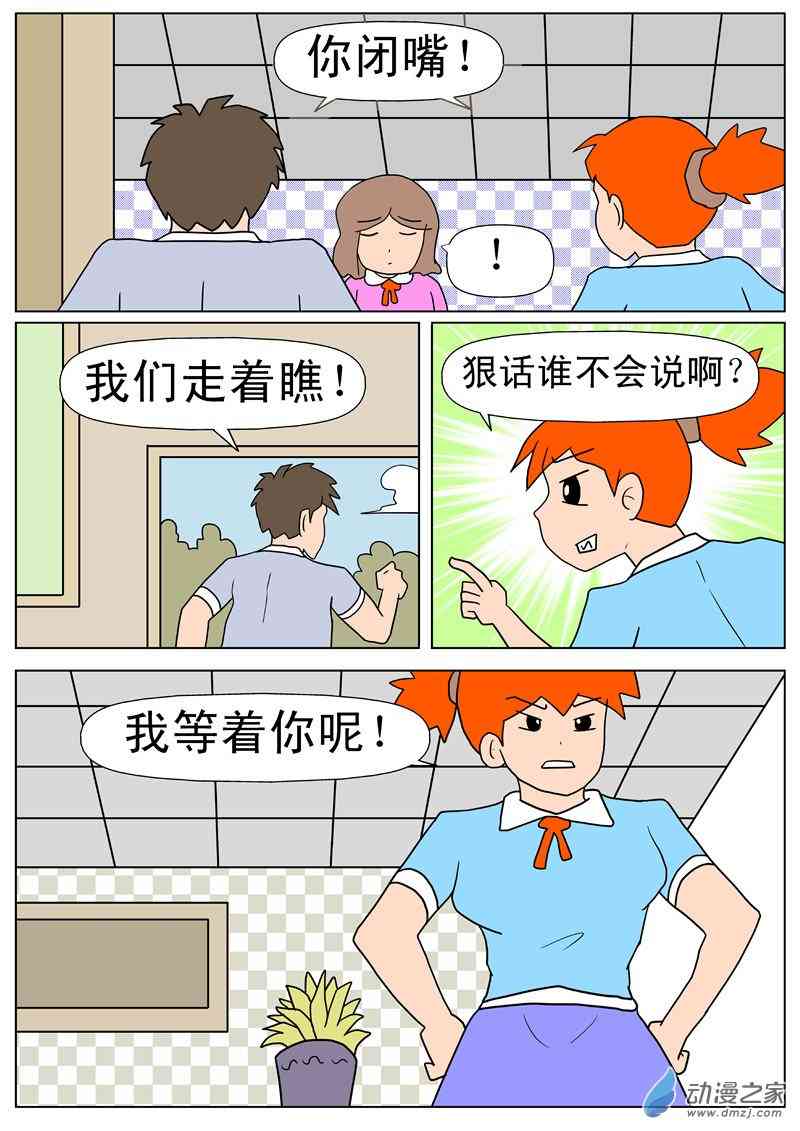 辣妹子 1话 第1页