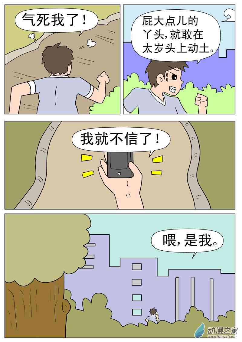 辣妹子 1话 第3页