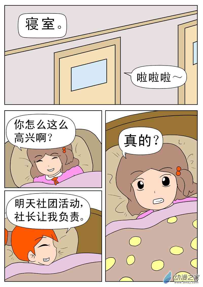 辣妹子 1话 第5页