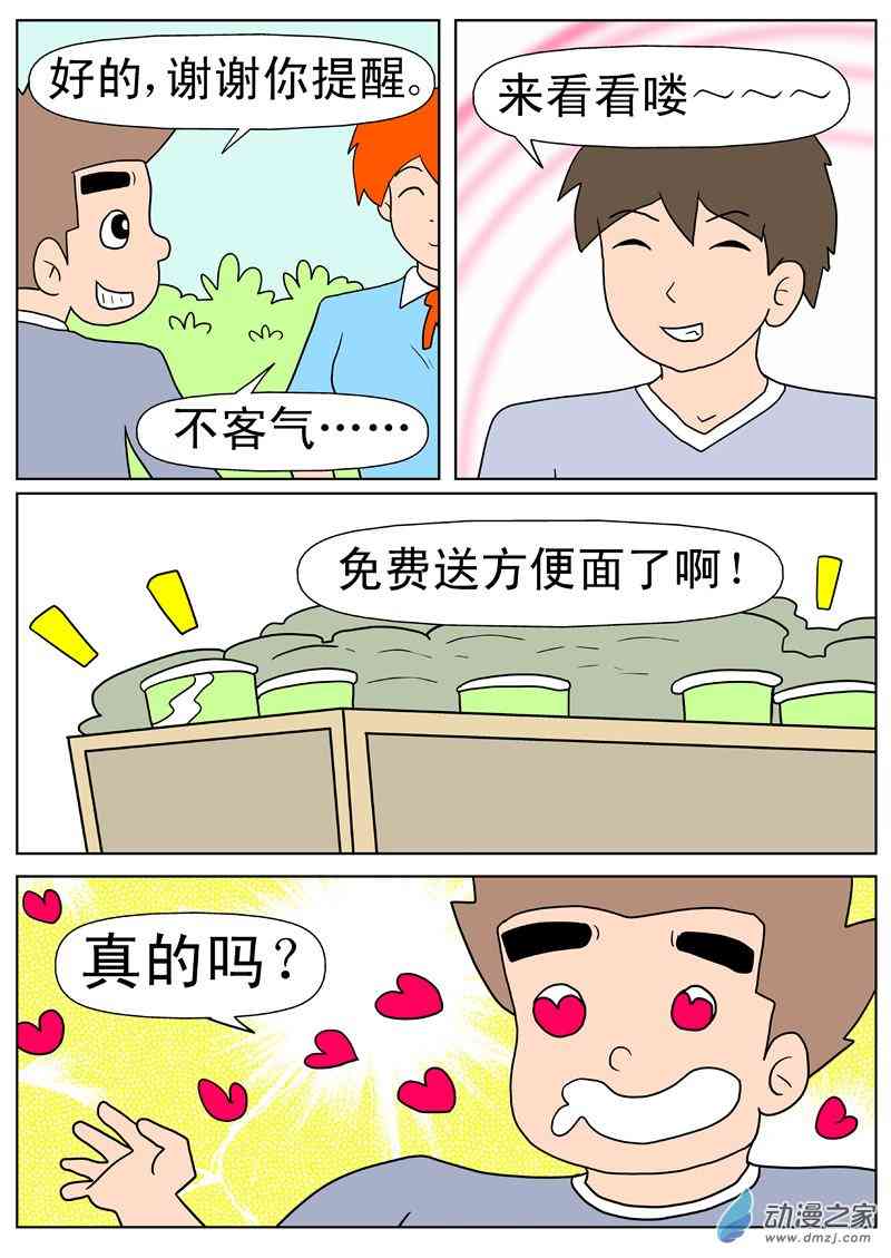 辣妹子1话图