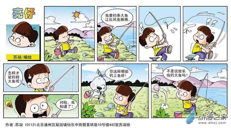 《亮仔》1我的同桌1话图