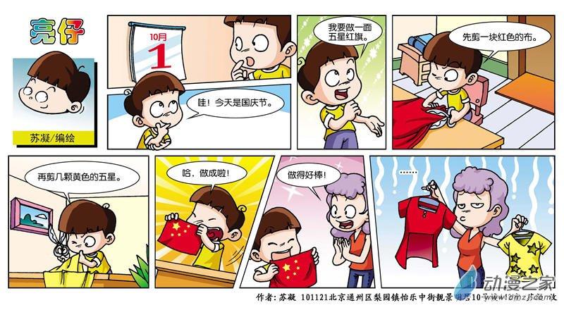 《亮仔》1我的同桌1话图