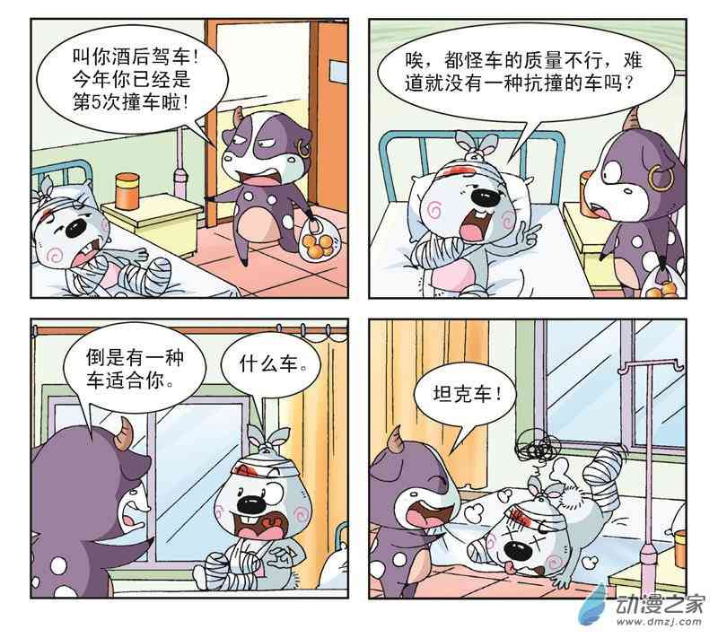 《拉风兔》之头脑短路1话图