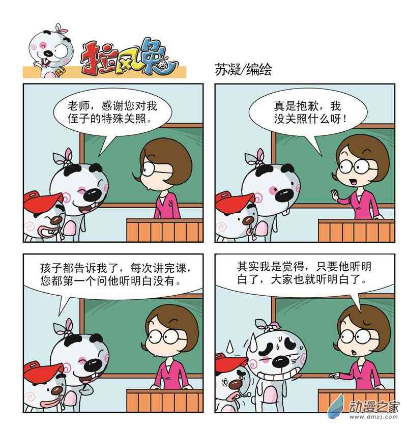 《拉风兔》之向我拍砖1话图