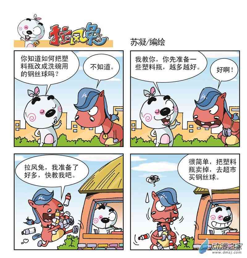 《拉风兔》之向我拍砖1话图