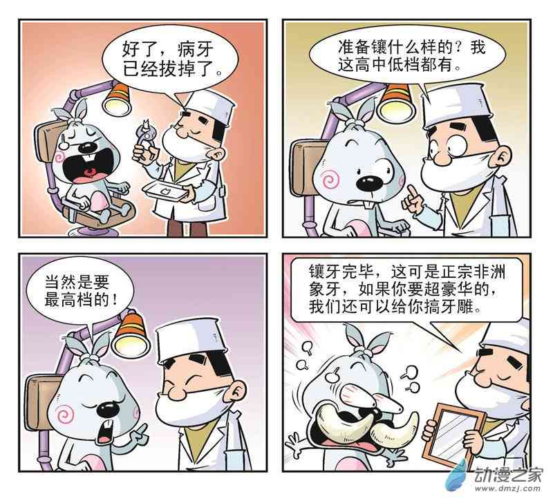 《拉风兔》之自得其乐1话图