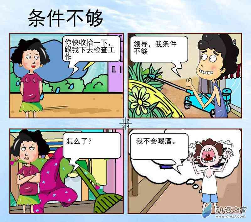 老大等等我1话图