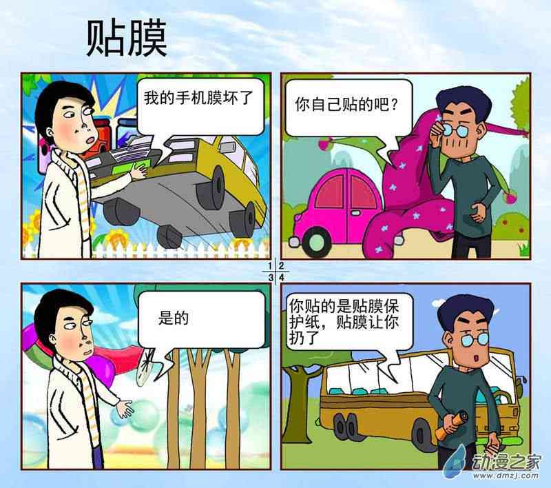 老大等等我1话图