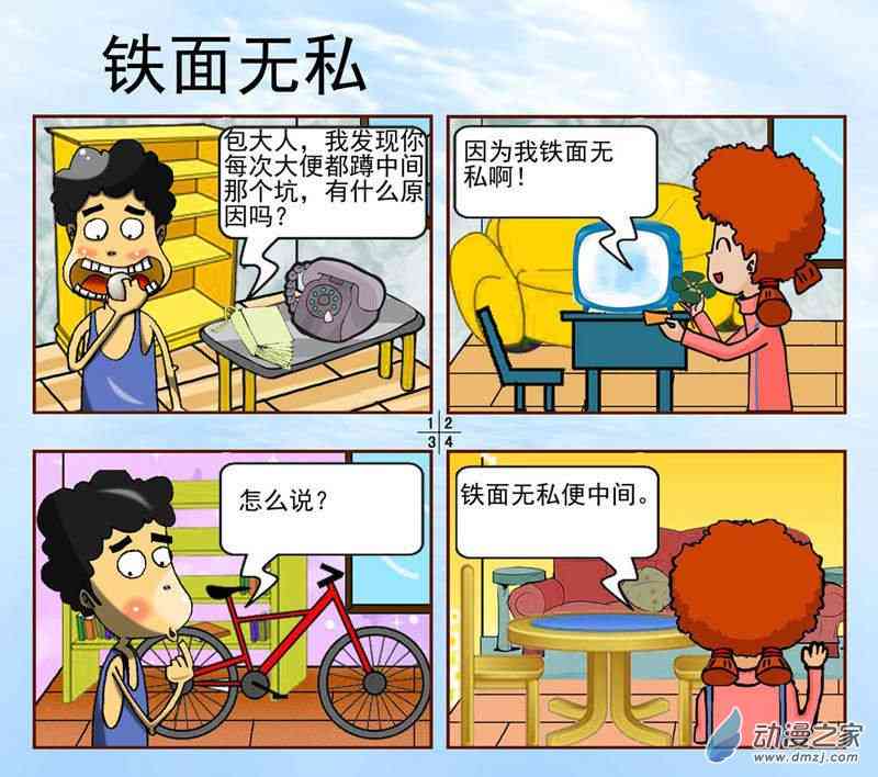 老大等等我1话图