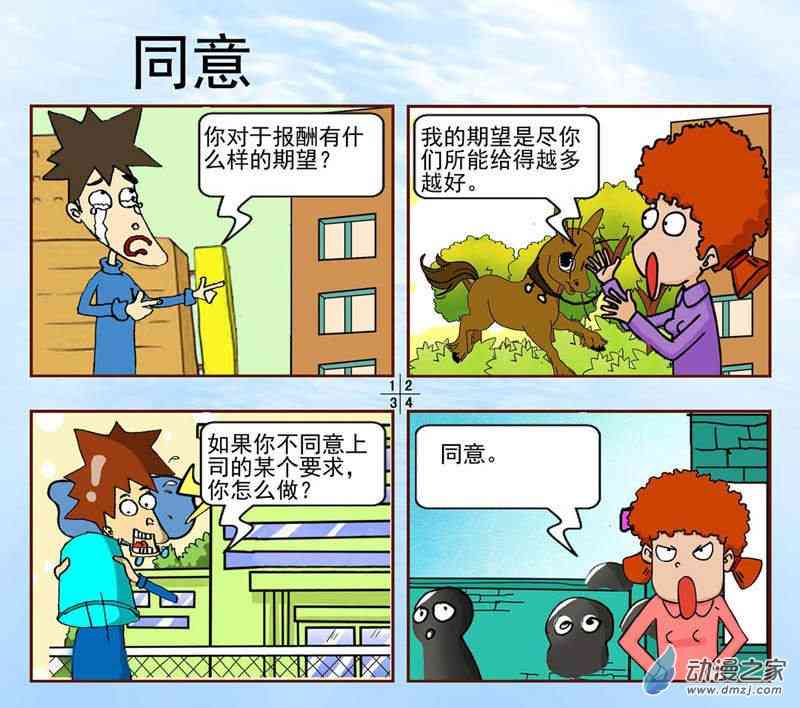 老大等等我1话图