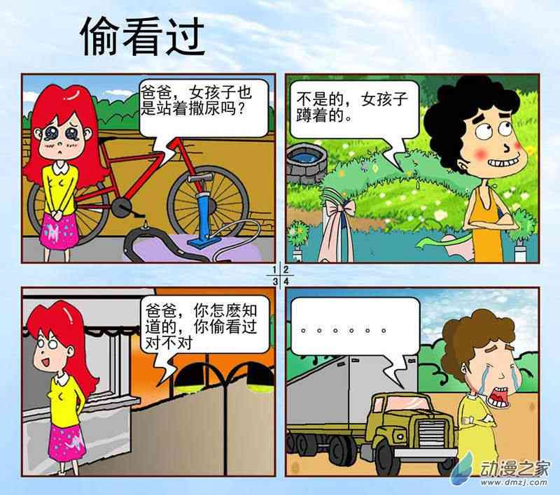 老大等等我1话图