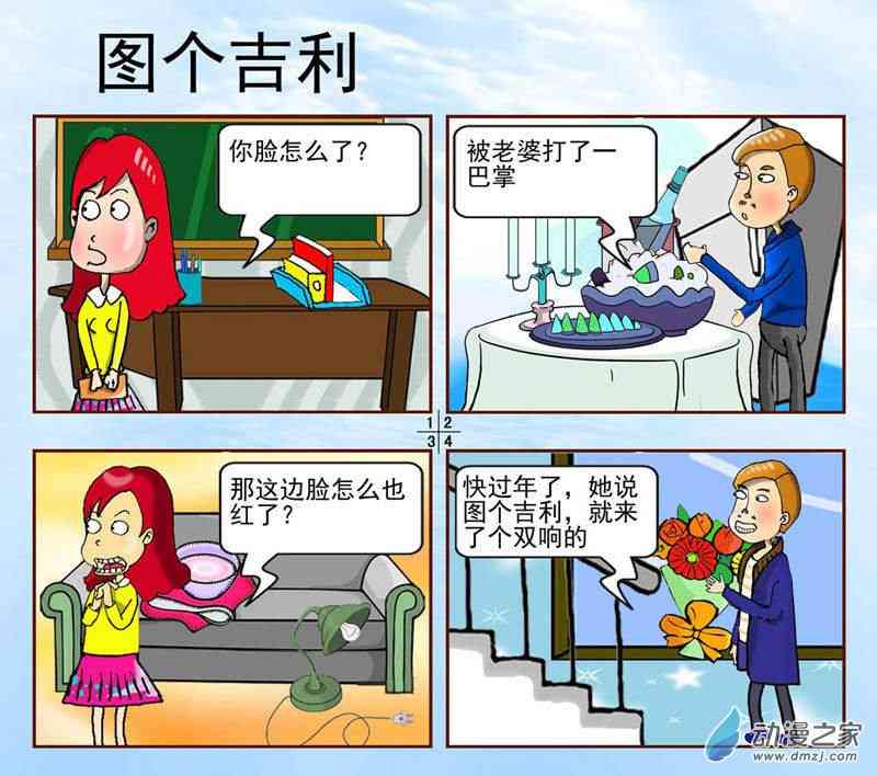 老大等等我1话图