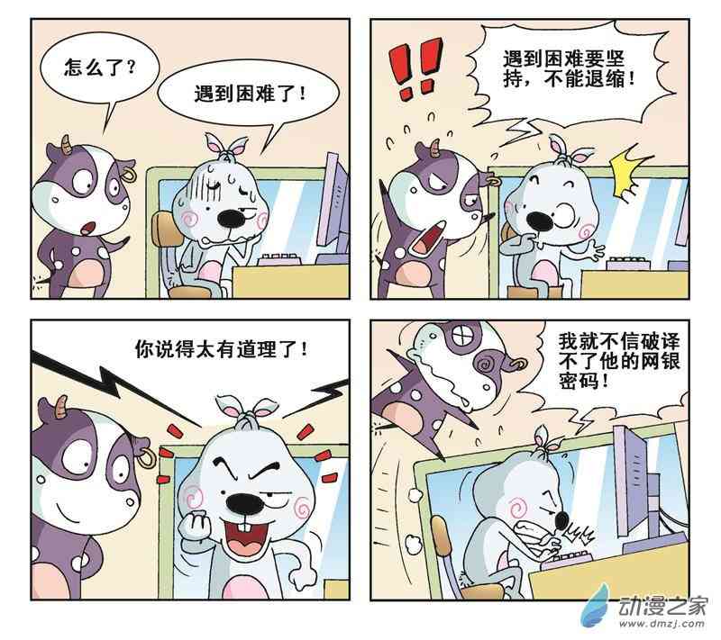 《拉风兔》之都是浮云1话图