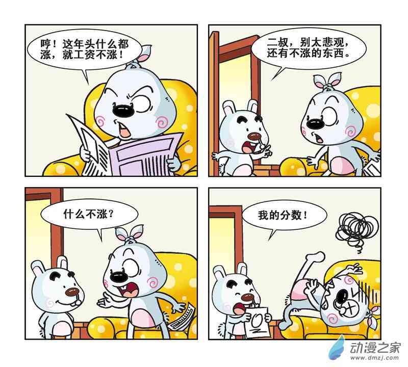 《拉风兔》之都是浮云1话图