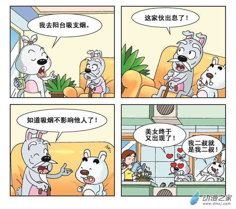 《拉风兔》之都是浮云1话图