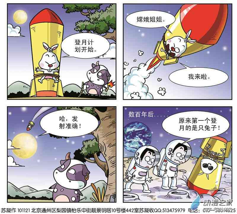 《拉风兔》之我就是我1话图