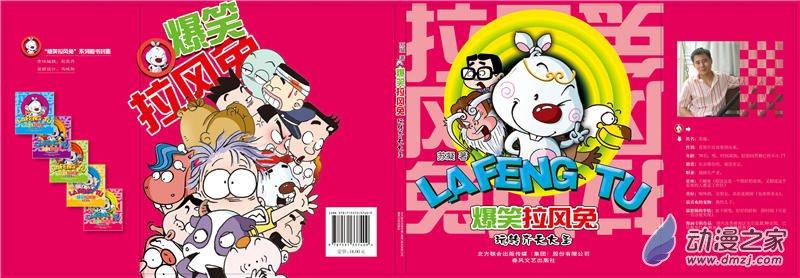 《拉风兔》之我就是我1话图
