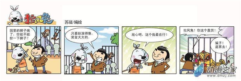 《拉风兔》之我不吃素1话图