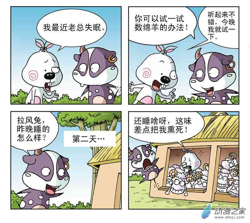 《拉风兔》之我行我素1话图