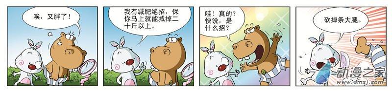 《拉风兔》之糗事不断1话图