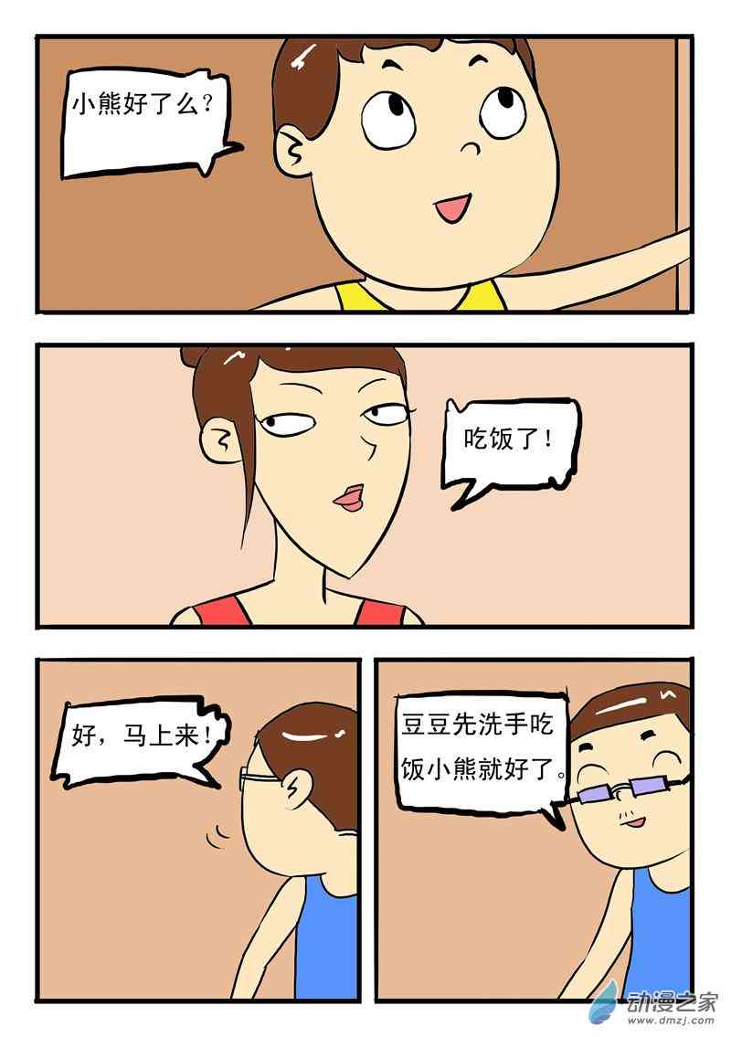 来吧欢乐吧1话图