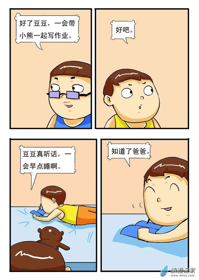 来吧欢乐吧1话图