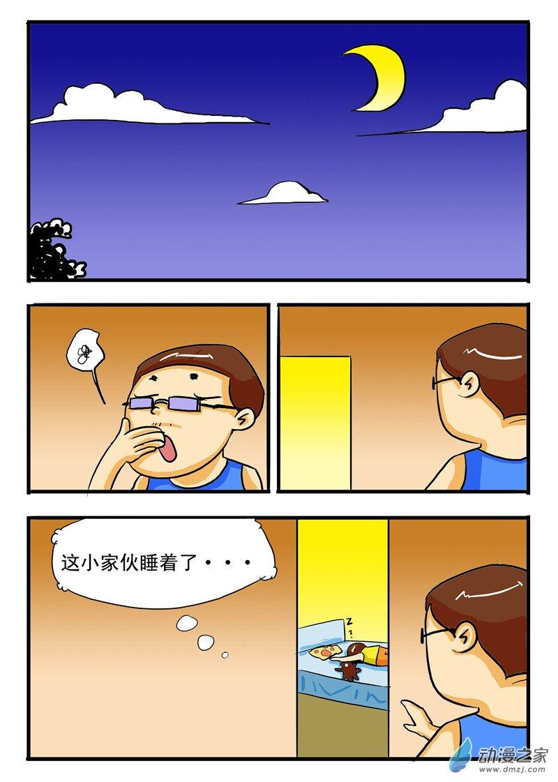 来吧欢乐吧1话图