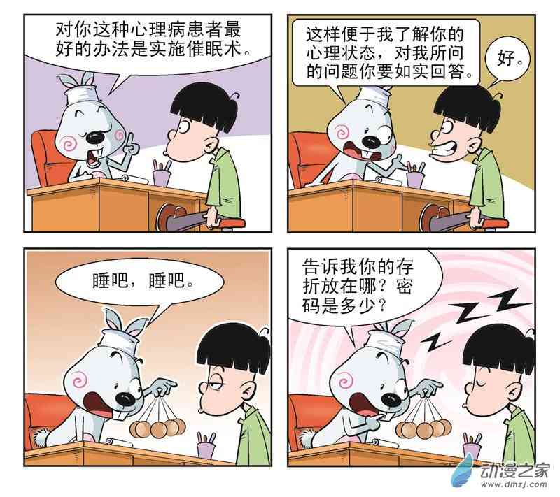 《拉风兔》之无可奈何1话图